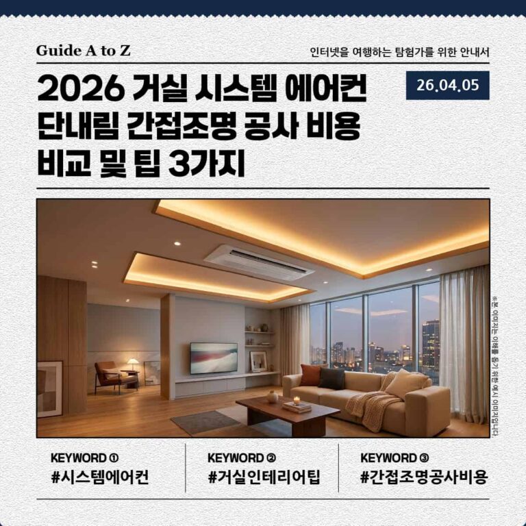 거실 시스템 에어컨 단내림 간접조명 공사가 완료된 모던한 거실 인테리어에 관한 썸네일 이미지