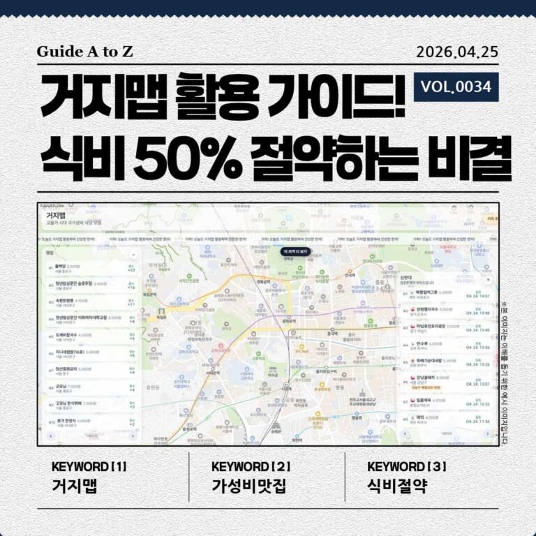 거지맵 구글 지도 활용 예시 및 가성비 맛집 위치 확인하는 모습