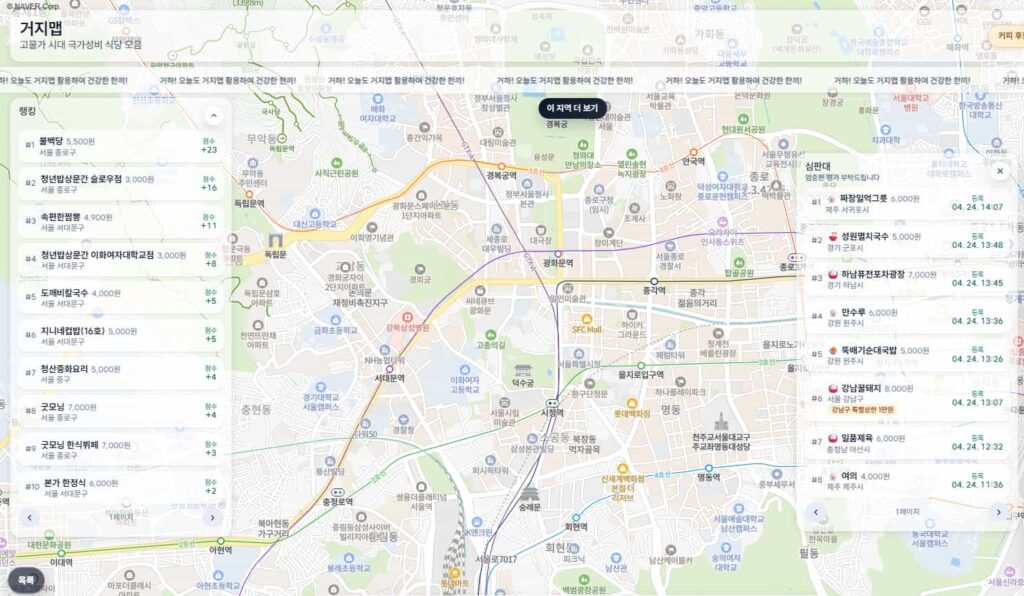 거지맵 구글 지도 활용 예시 및 가성비 맛집 위치 확인하는 모습