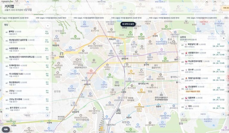 거지맵 구글 지도 활용 예시 및 가성비 맛집 위치 확인하는 모습