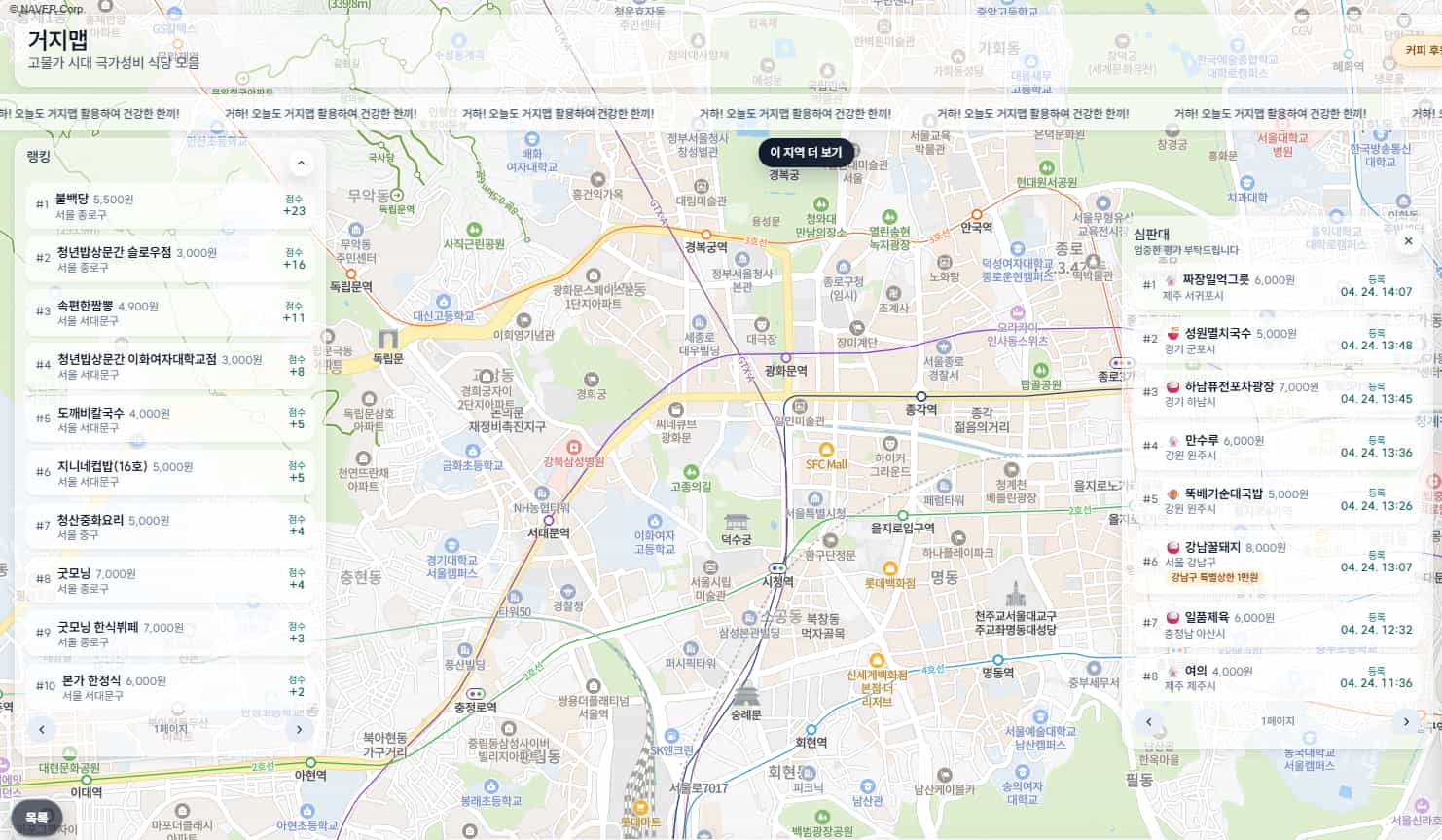 거지맵 구글 지도 활용 예시 및 가성비 맛집 위치 확인하는 모습