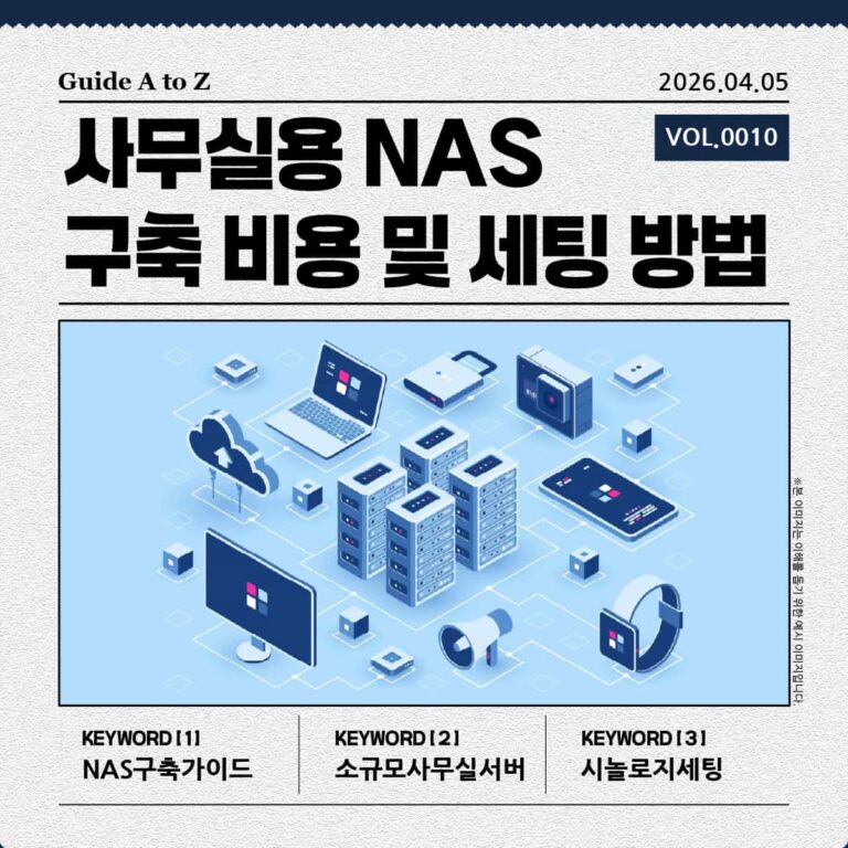 다양한 스마트 기기와 연결된 NAS 데이터 센터 및 클라우드 시스템 생태계 일러스트 이미지