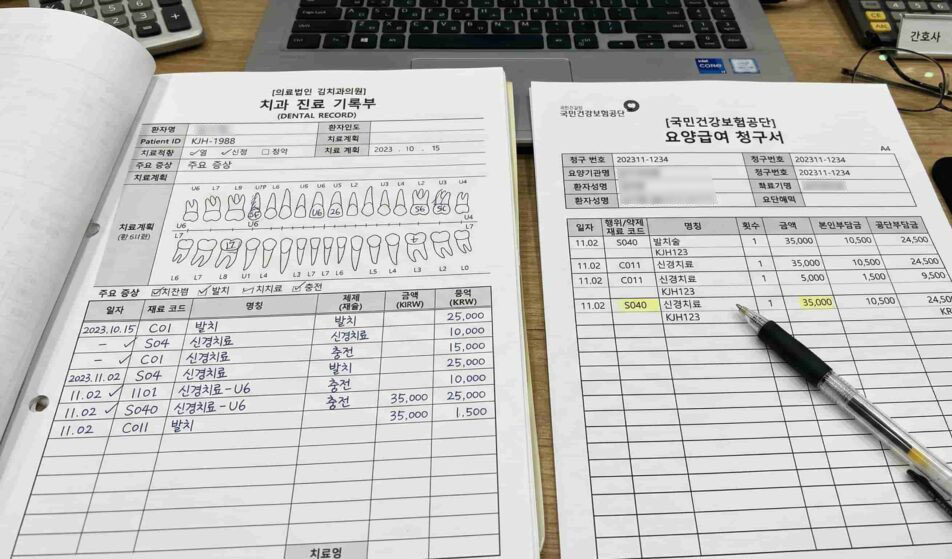 치과 진료 기록부와 보험 청구 서류가 대조되는 이미지