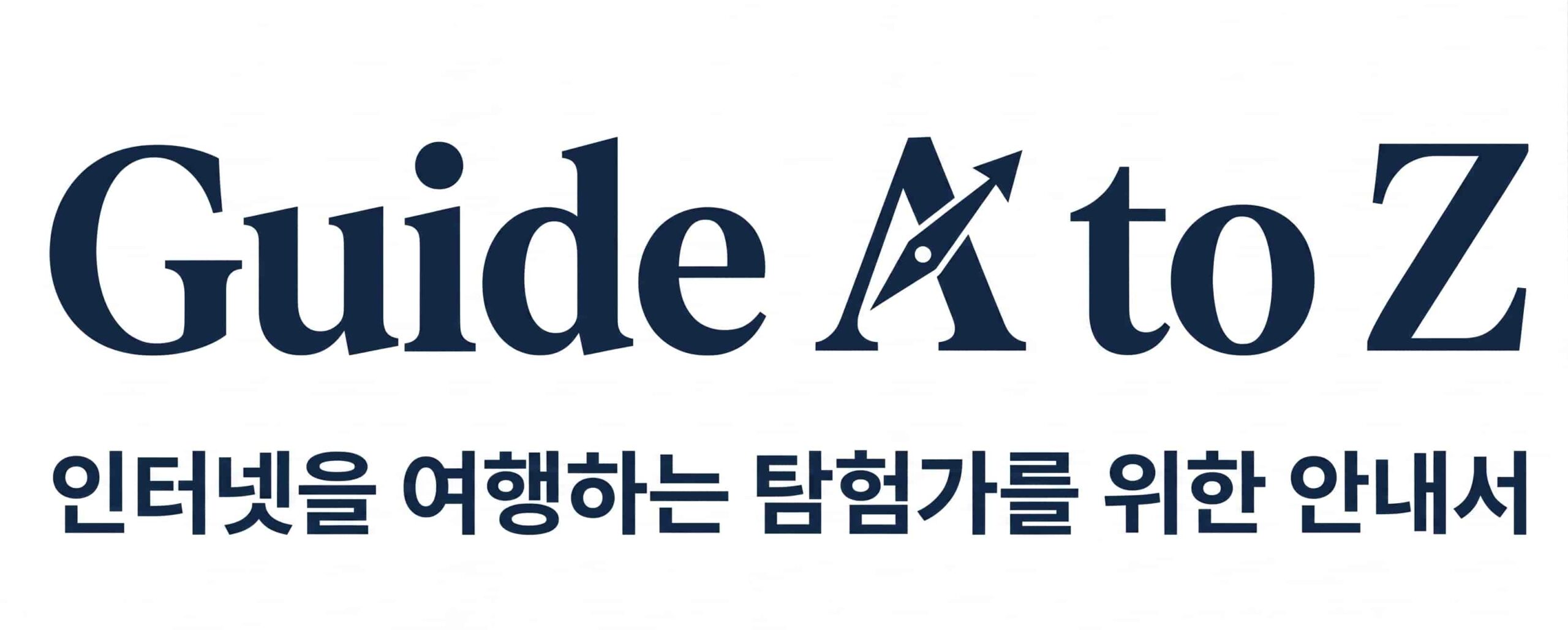 [Guide A to Z]의 로고 이미지