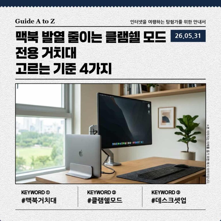 맥북 발열 줄이는 클램쉘 모드 전용 거치대 버티컬 스탠드에 관한 썸네일 이미지