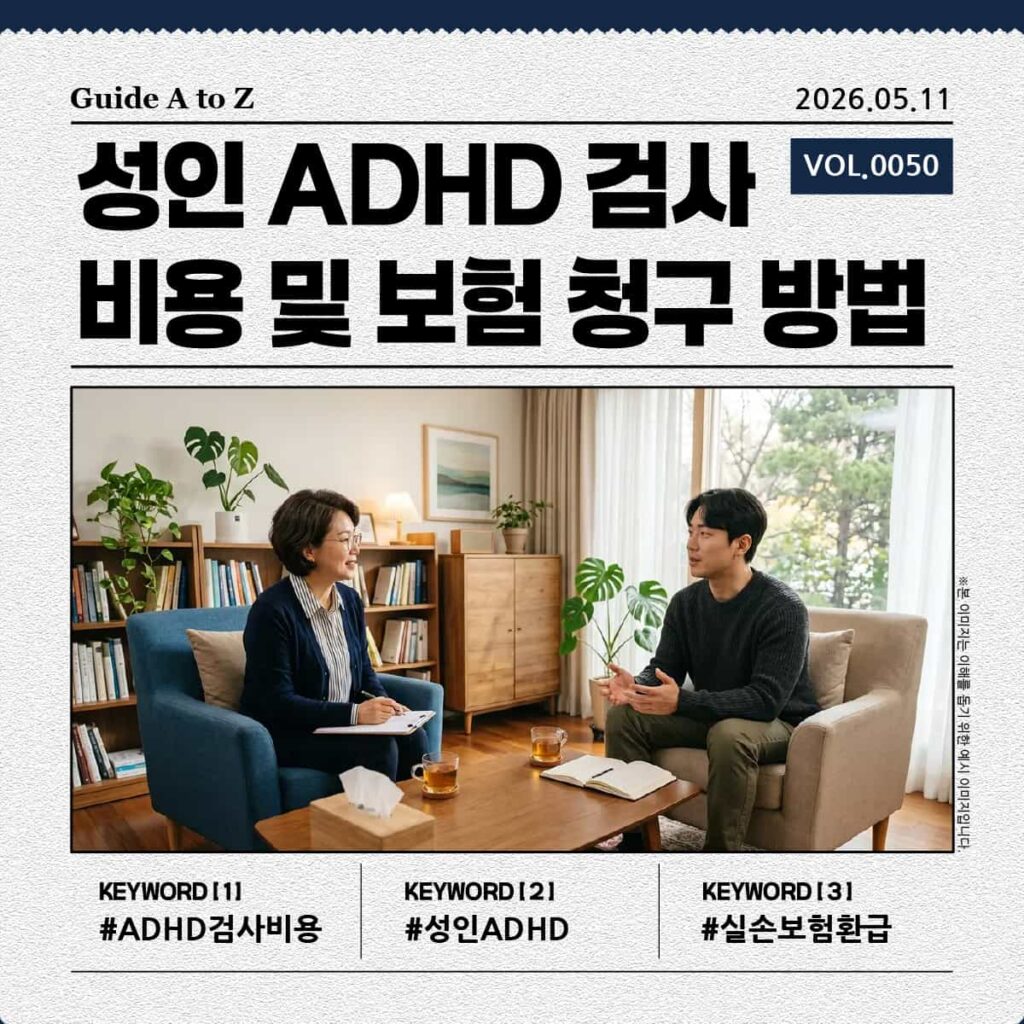 차분한 분위기의 상담실에서 정신과 의사와 성인 ADHD에 관해 상담을 나누는 모습의 이미지