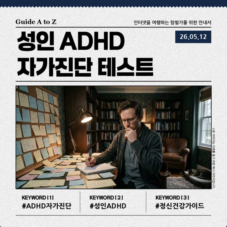 차분한 톤의 서재에서 성인 ADHD로 고민하고 있는 한 인물이 수많은 메모지로 인해 갈등하는 모습의 이미지
