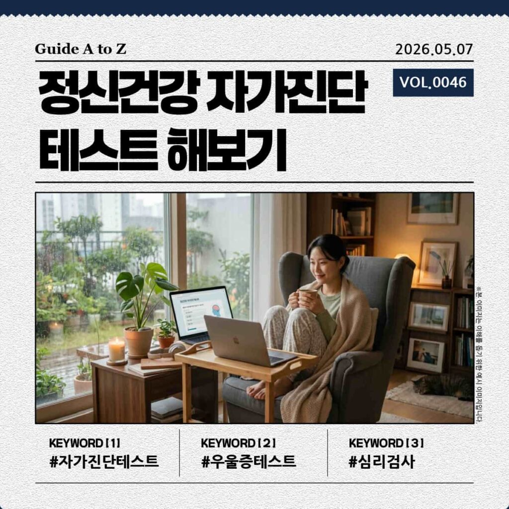 따뜻한 햇살이 비치는 창가에서 차를 마시며 태블릿으로 정신건강 테스트를 하는 편안한 모습의 이미지